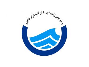 “احیا و بازسازی مهمترین منبع تامین اب شرب دامغان”