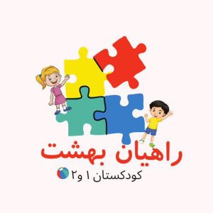 مهدکودک بزرگ‌ترین زمینه‌ساز شخصیت کودکان است