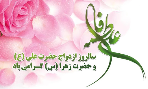 همزمان با سالروز ازدواج حضرت علی علیه السلام و حضرت زهرا سلام الله علیها مراسم ازدواج یک زوج در تالار طوبی برگزار شد+فیلم همزمان با سالروز ازدواج حضرت علی علیه السلام و حضرت زهرا سلام الله علیها مراسم ازدواج یک زوج در تالار طوبی برگزار شد+فیلم