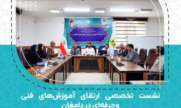 بررسی روند برگزاری سومین المپیاد شایستگیمحور و ارتقای کیفی هنرستانها در دامغان بررسی روند برگزاری سومین المپیاد شایستگیمحور و ارتقای کیفی هنرستانها در دامغان