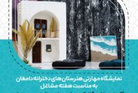 نمایشگاه دست‌سازه‌های هنرجویان هنرستان‌های دخترانه دامغان برگزار شد
