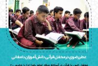 برگزاری محفل نورانی انس با قرآن در حسینیه حضرت ابوالفضل (ع) دامغان