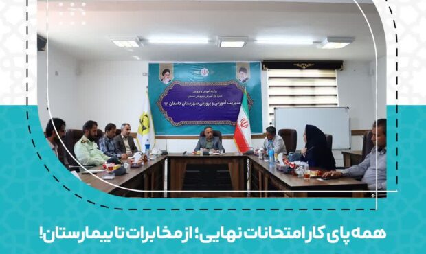 همه پای کار امتحانات نهایی؛ از مخابرات تا بیمارستان! همه پای کار امتحانات نهایی؛ از مخابرات تا بیمارستان!