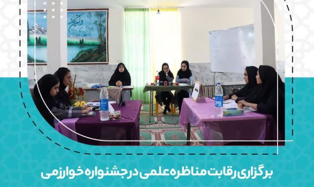 رقابت ۵۰۰ دانش‌آموز دامغانی در بزرگ‌ترین رویداد علمی دوره اول متوسطه