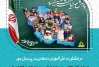 درخشش ۷ دانش‌آموز دامغانی در مرحله استانی بیست‌وپنجمین فراخوان ملی پرسش مهر