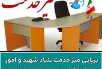 برپایی میز خدمت بنیاد شهید و امور ایثارگران شهرستان دامغان
