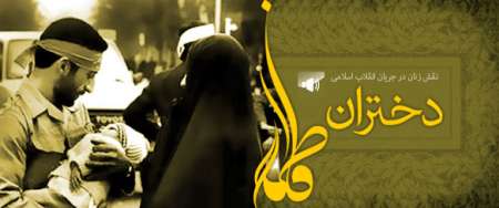 برگزاری اجتماع «دختران فاطمی» با حضور پرشور دانش‌آموزان+ویدیو