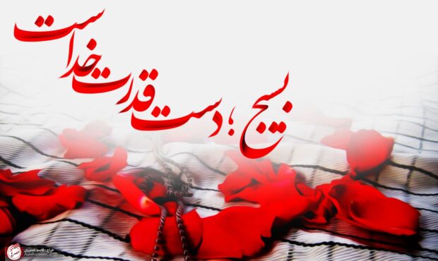 «روایت گام‌های استوار و اراده‌های مصمم»+فیلم