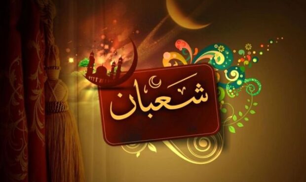 شعبان و بازتولید نشاط اجتماعی در جامعه دینی