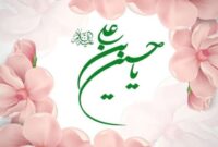 امام حسین(ع)؛ الگویی زنده برای زیست مسئولانه