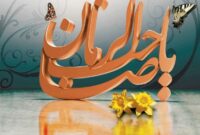جایگاه امام زمان(عج) در زیست دینی نسل امروز
