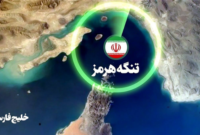 چرا تنگه هرمز باید بسته شود؟