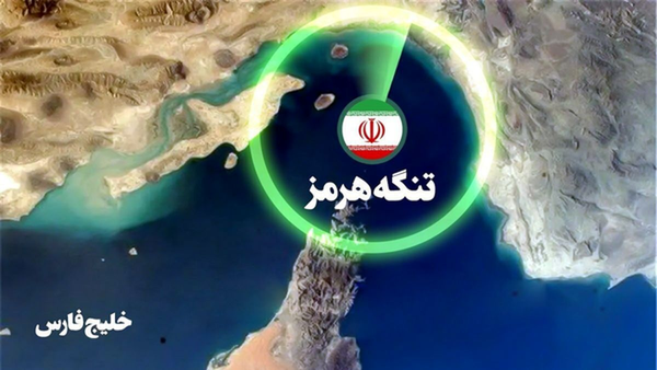 چرا تنگه هرمز باید بسته شود؟
