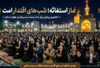 حضور پرشور مردم در شب‌های اقتدار و زمزمه نماز استغاثه در دامغان