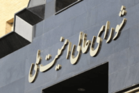 ابتکار شورای عالی امنیت ملی برای خنثی کردن بدعهدی آمریکا