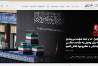 راه‌اندازی پایگاه اطلاع‌رسانی رهبر معظم انقلاب اسلامی