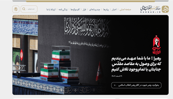 راهاندازی پایگاه اطلاعرسانی رهبر معظم انقلاب اسلامی راهاندازی پایگاه اطلاعرسانی رهبر معظم انقلاب اسلامی