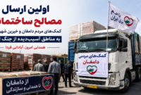 اولین محموله مصالح ساختمانی کمک‌های مردمی دامغان به مناطق آسیب‌دیده از جنگ رمضان اعزام شد