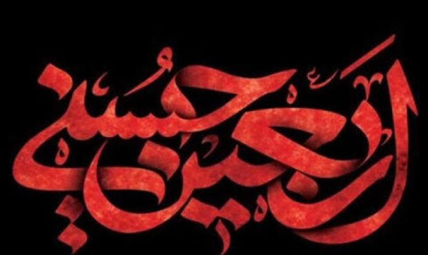 اربعین نقطه عطف تمدن اسلامی است اربعین نقطه عطف تمدن اسلامی است