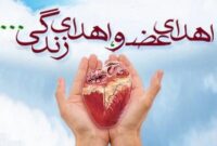 از دل یک وداع تلخ تا تولد دوباره سه زندگی؛ ایثار خانواده دامغانی در اهدای عضو کودک ۶ ساله