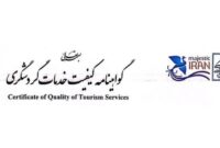 صدور گواهینامه کیفیت خدمات برای دو واحدگردشگری سمنان