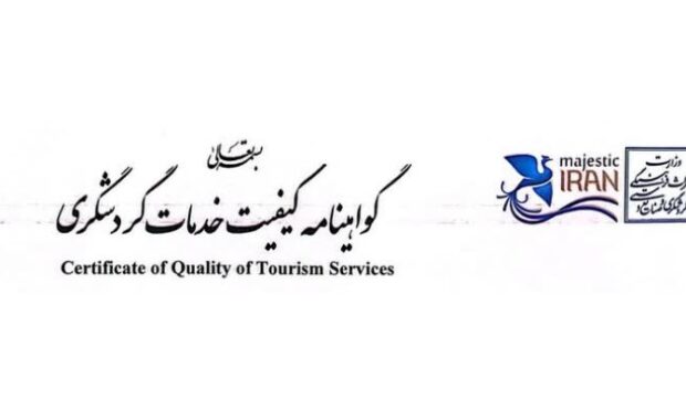 صدور گواهینامه کیفیت خدمات برای دو واحدگردشگری سمنان