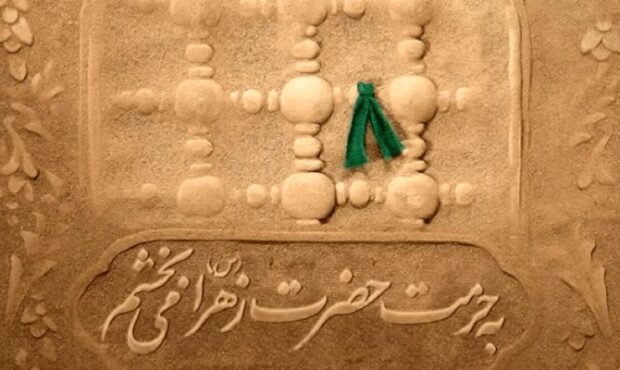 پویش «به حرمت حضرت زهرا(س) می‌بخشم» در سمنان